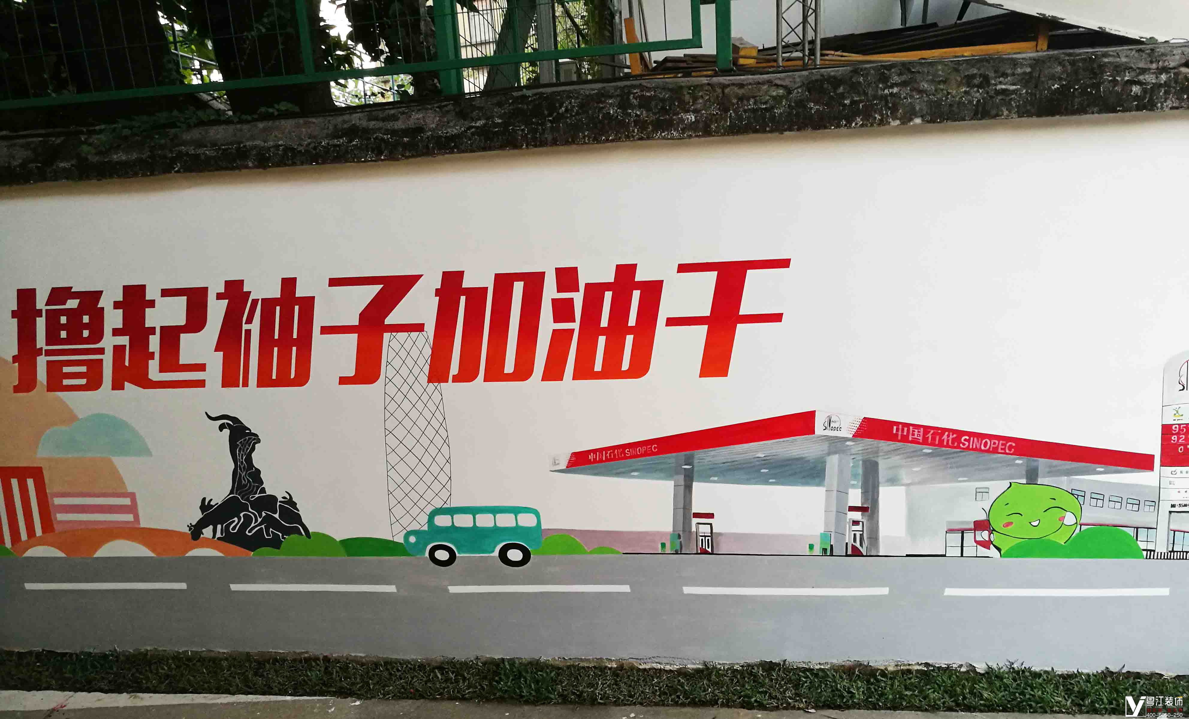 中国石化厂区围墙企业文化主题彩绘